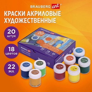 Краски акриловые 20шт 18цв