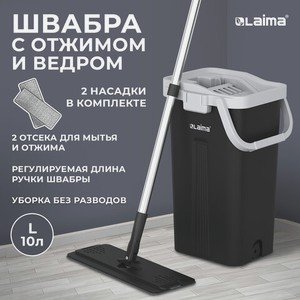 Швабра с отжимом и ведром 10л/7л