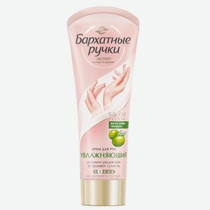 Крем для рук Бархатные ручки, увлажняющий, 80мл