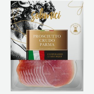 Прошутто Solemici Crudo Parma из свинины сыровяленый нарезка, 70г