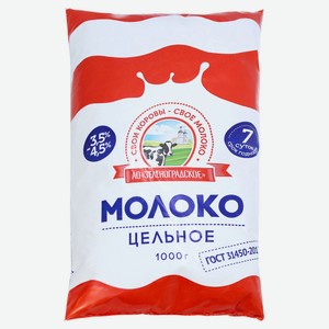 Молоко пастеризованное питьевое «Зеленоградское» цельное в пакете 3,5-4,5% ГОСТ БЗМЖ охлажденное, 1000 г