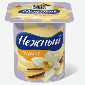 Пудинг «Нежный» Ваниль 2,8% охлажденный, 100 г