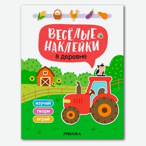 Веселые наклейки