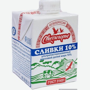 Сливки Свитлогорье ультрапастеризованные 10% БЗМЖ 500г, 500 г