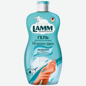Средство для мытья посуды Lamm Бальзам 450мл, 1 шт