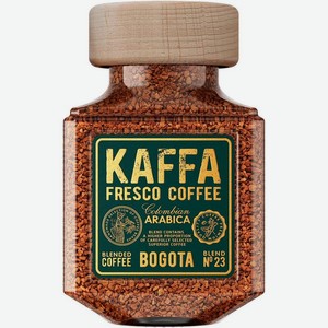 Кофе растворимый Kaffa Fresco Bogota натуральный сублимированный 100г, 100 г