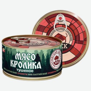 Консервы мясные Балтийский деликатес Мясо кролика тушеное, 325 г