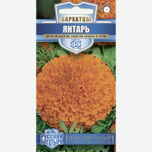 Семена ГАВРИШ Русский богатырь, Бархатцы прямостоящие Янтарь, Арт. 1999949497, 0,1г