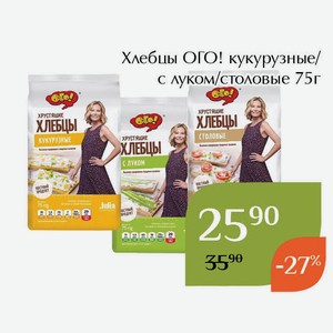 Хлебцы ОГО! кукурузные 75г