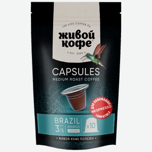 Кофе ЖИВОЙ КОФЕ Капсулы для Неспрессо Рио-де-Жанейро, 10шт.