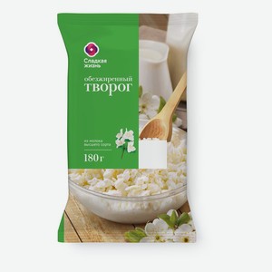 Творог Сладкая Жизнь 0% 180г