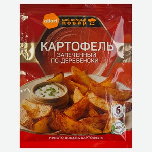 Приправа для приготовления Allori Картофель запеченный по-деревенски, 35 г