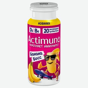 Продукт кисломолочный Actimuno Банан 1,5% БЗМЖ охлажденный, 95 г