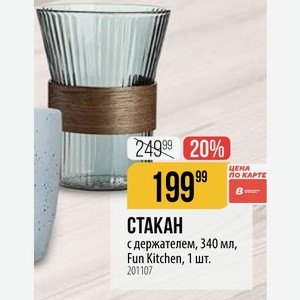 СТАКАН с держателем, 340 мл, Fun Kitchen, 1 шт.