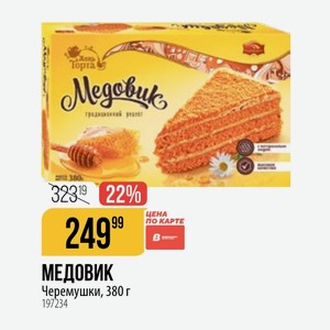 МЕДОВИК Черемушки, 380 г