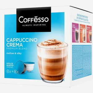 Кофе Coffesso Сappuccino Crema в капсулах 16шт., 16 шт