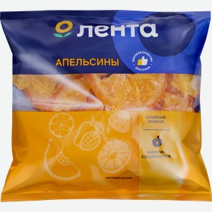 Апельсин сушеный ЛЕНТА кольца, 150г