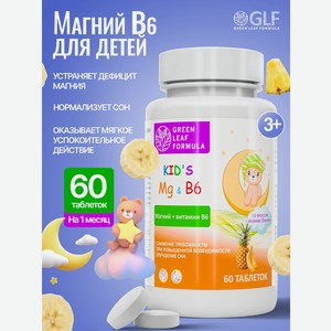 Магний В6 жевательный ананас Green Leaf Formula банан витамины для детей для нервной системы успокоительное