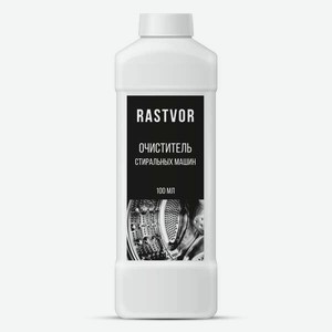 Средство для ухода за стиральной машиной RASTVOR 1000 мл для стиральных машин