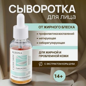 Сыворотка KLEONA 25 мл