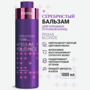 Бальзам ESTEL PRIMA BLONDE для блондинок 1000 мл 1 шт.