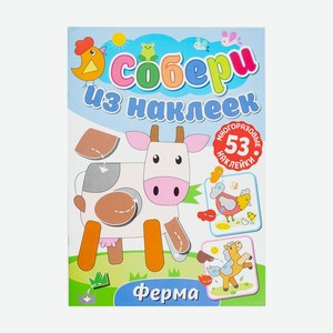 Серия книг  Наклей мультик 
