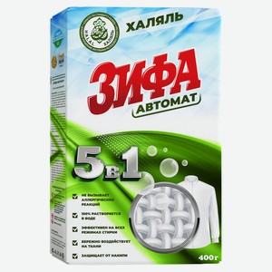 Порошок для стирки «Зифа» автомат, 400 г
