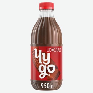 Коктейль молочный «Чудо» шоколад 2% охлажденный, 950 г