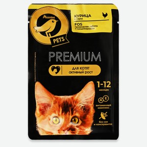 Корм влажный для котят АШАН Золотая птица Pets Premium курица в соусе, 75 г