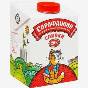 Сливки Сарафаново ультрапастеризованные 20% БЗМЖ 480мл, 480 мл