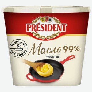 Масло President топленое 99% БЗМЖ 200г, 200 г
