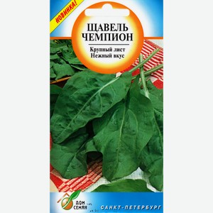 Семена ДОМ СЕМЯН Щавель Чемпион, 100шт