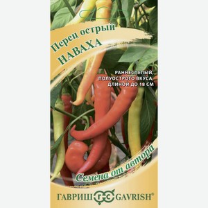 Семена ГАВРИШ Семена от автора, Перец острый Наваха, Арт. 10711550, 0,1г