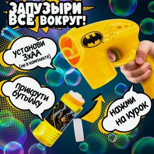 Генератор мыльных пузырей Batman Batman