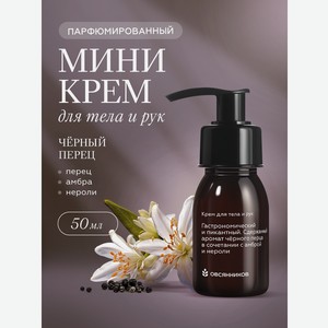 Крем Овсянников Черный перец 50 мл 1 шт.