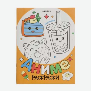 Раскраска МОЗАИКА kids Аниме Вкусняшки