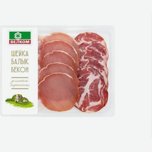 Деликатесы сырокопченые Шейка, балык и бекон в нарезке Велком 90г