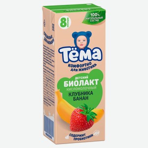 Биолакт «Тема» с клубникой и бананом с 8 мес, БЗМЖ охлажденный, 206 г