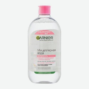 Мицеллярная вода для лица Garnier очищающая 3 в 1 с глицерином и П-анисовой кислотой для всех типов кожи 700мл