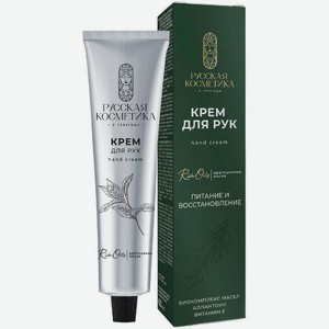 Крем для рук Русская Косметика Питание и восстановление Драгоценные масла, 65мл