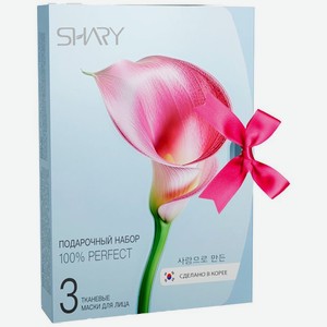 Набор подарочный Shary 100% Perfect
