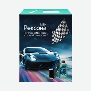 Набор подарочный мужской Рексона Men Энергия Уверенности (Ге