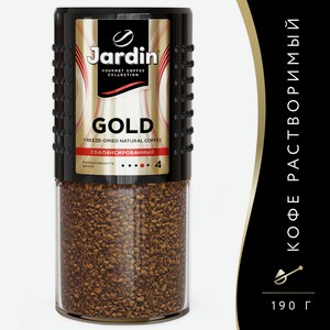 Кофе растворимый Jardin Gold сублимированный 190г ст/б