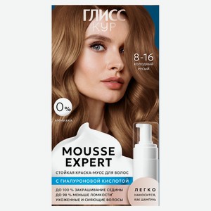 Краска-мусс для волос стойкая «Глисс Кур» без аммиака холодный русый 8-16, 85 мл
