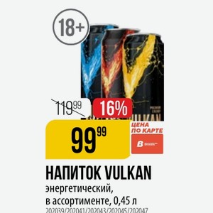 НАПИТОК VULKAN энергетический, в ассортименте, 0,45 л