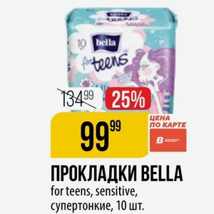 ПРОКЛАДКИ BELLA for teens, sensitive, супертонкие, 10 шт.