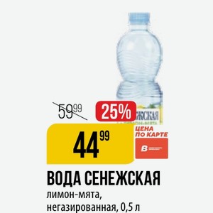 ВОДА СЕНЕЖСКАЯ лимон-мята, негазированная, 0,5 л