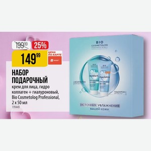 НАБОР ПОДАРОЧНЫЙ крем для лица, гидро коллаген + гиалуроновый, Bio Cosmetolog Professional, 2 x 50 мл