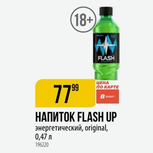 НАПИТОК FLASH UP энергетический, original, 0,47 л