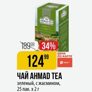 ЧАЙ AHMAD TEA зеленый, с жасмином, 25 пак. х 2 г